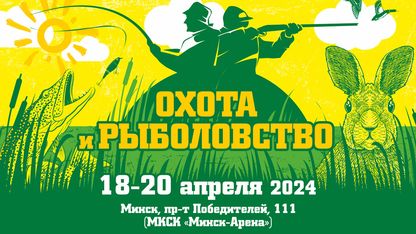 Отчет с выставки Охота и рыболовство 2024