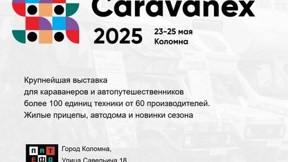 CaravanEx 2025: успешный дебют и новые перспективы в мире караванинга